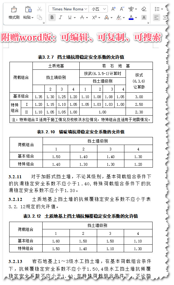 《水工建筑物荷载设计规范》（SL744-2016）【全文附高清无水印PDF+可编辑Word版下载】4