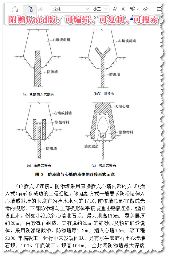 《水工建筑物地基处理设计规范》（SL/T792-2020）【全文附高清无水印PDF+可编辑Word版下载】4