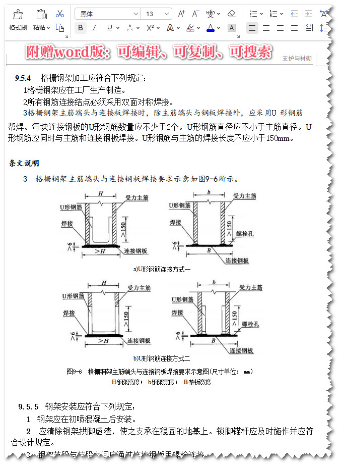 《公路隧道施工技术规范》（JTG/T3660-2020）【全文附高清无水印PDF+可编辑Word版下载】5