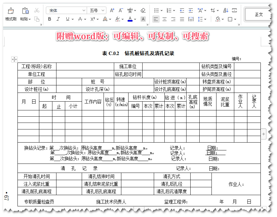 《铁路建设项目资料管理规程》（TB10443-2010）【全文附高清无水印PDF+Word版下载】4