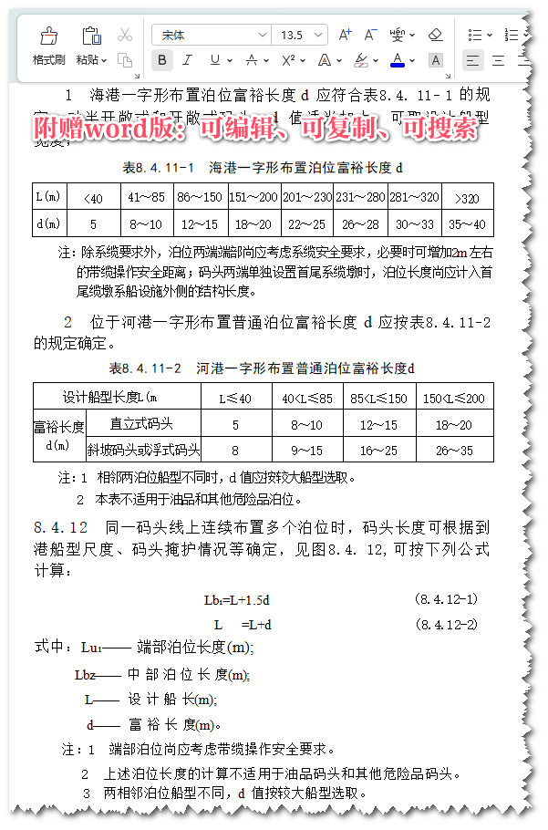 《火力发电厂总图运输设计规范》（DL/T5032-2018）【全文附高清无水印PDF+可编辑Word版下载】3