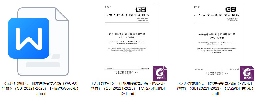 《无压埋地排污、排水用硬聚氯乙烯（PVC-U）管材》（GB/T20221-2023）【全文附高清无水印PDF+Word版下载】1