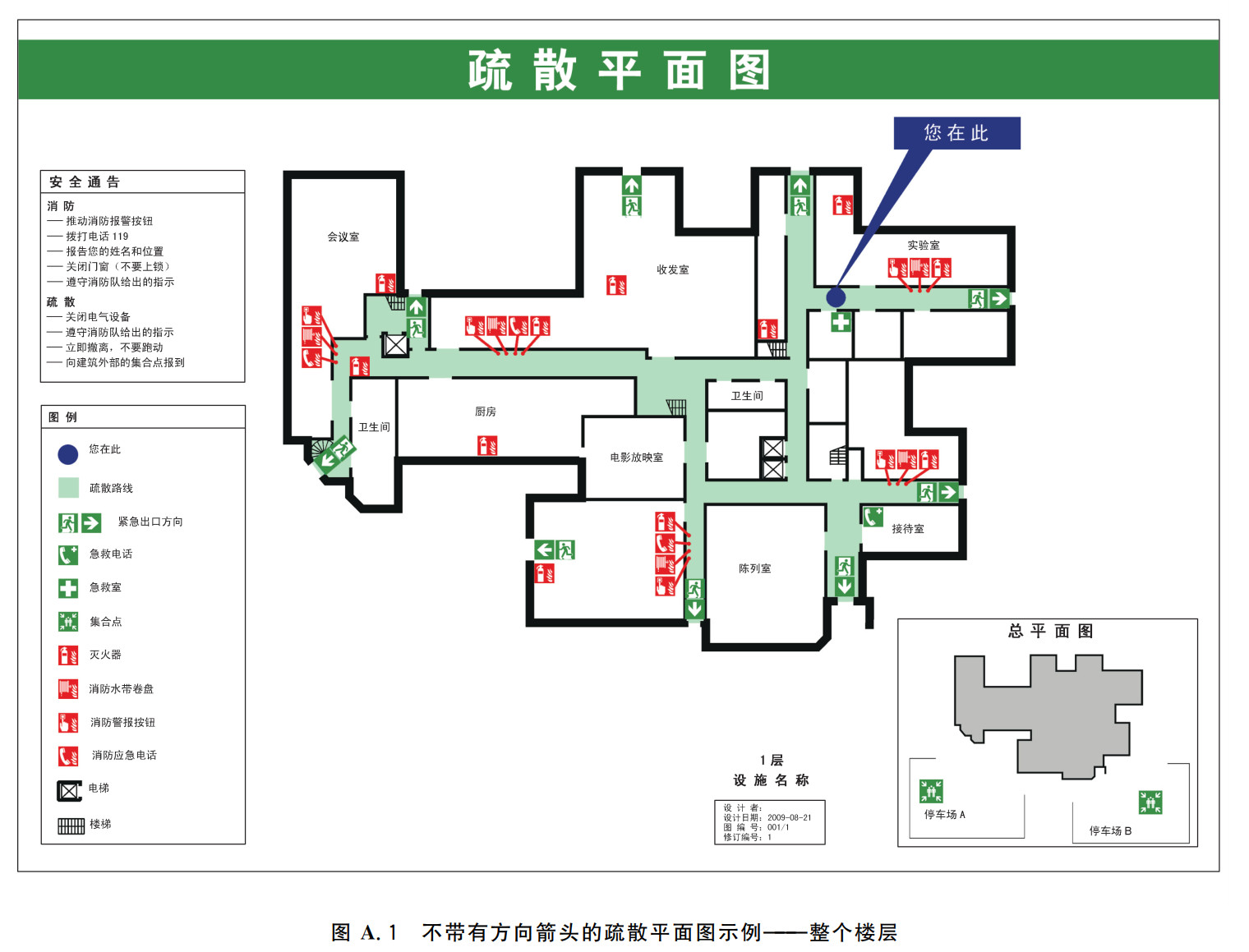 《疏散平面图设计原则与要求》（GB/T25894-2010）【全文附高清无水印PDF+Word版下载】3