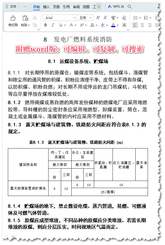 《电力设备典型消防规程》（DL5027-2015）【全文附高清无水印PDF+Word版下载】3