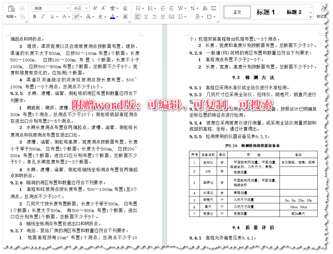 《水利工程质量检测技术规程》（SL734-2016）【全文附高清无水印PDF+可编辑Word版下载】3