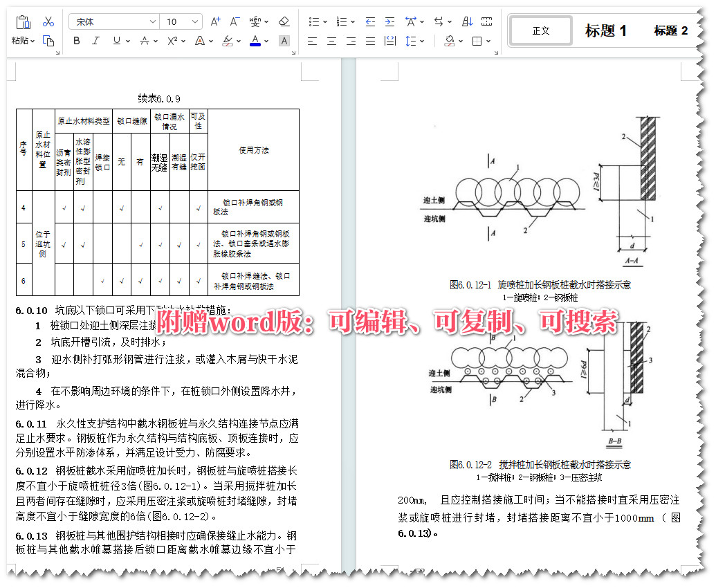 《钢板桩支护技术规程》（T/CECS720-2020）【全文附高清无水印PDF+Word版下载】3