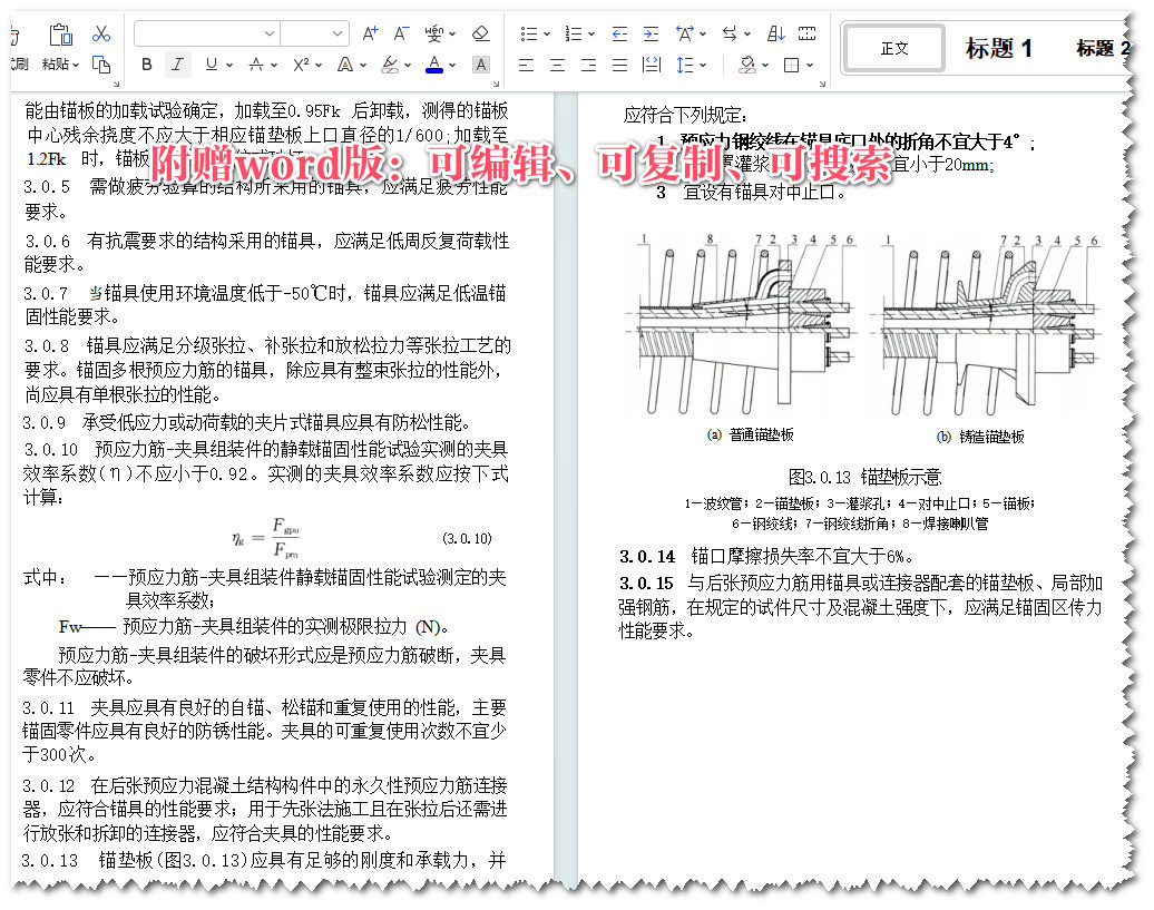 《预应力筋用锚具、夹具和连接器应用技术规程》（JGJ85-2010）【全文附高清无水印PDF+Word版下载】3