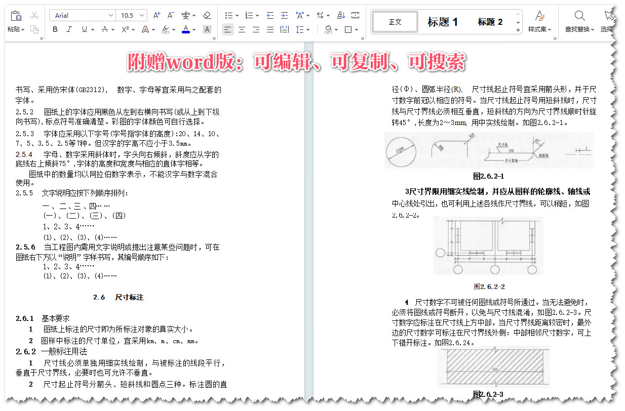 《林业工程制图标准》（LY/T5002-2014）【全文附高清无水印PDF+可编辑Word版下载】4