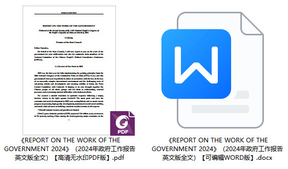 《REPORT ON THE WORK OF THE GOVERNMENT 2024》（2024年政府工作报告英文版全文）【附PDF+WORD版下载】