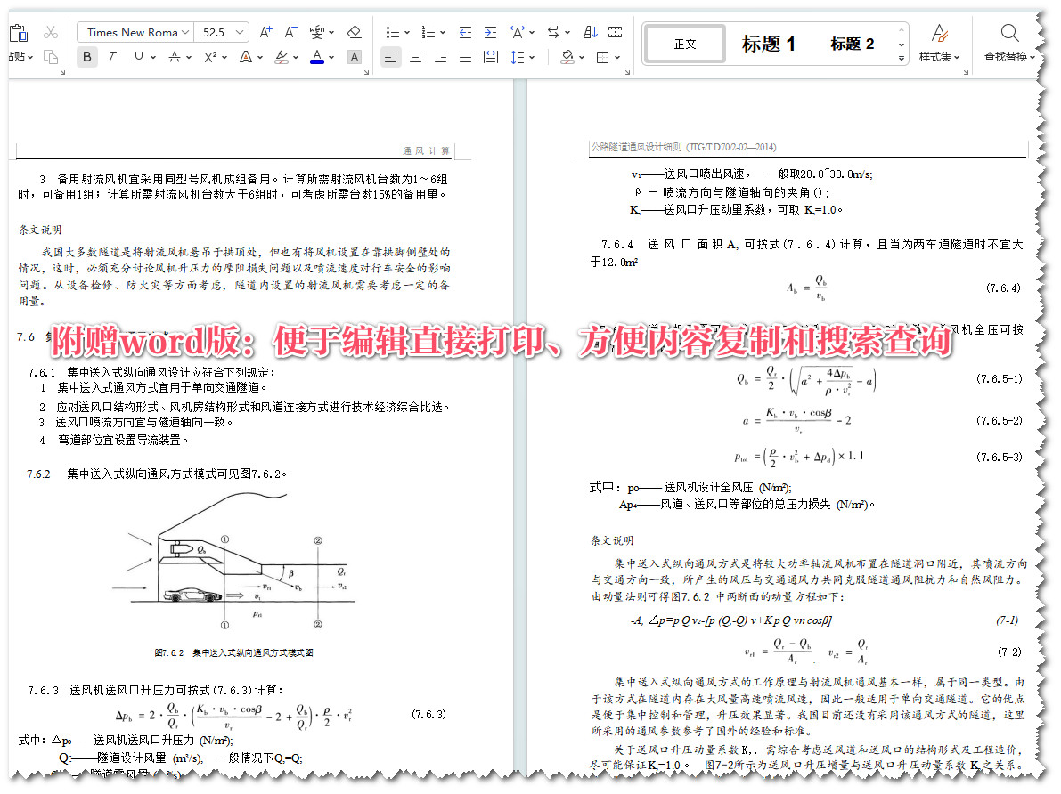 《公路隧道通风设计细则》（JTG/T D70/2-02-2014）【全文附高清无水印PDF+Word版下载】5