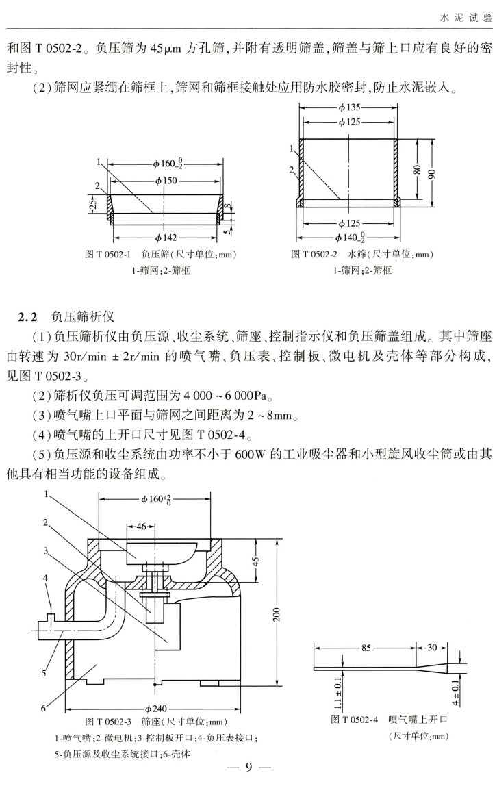 《公路工程水泥及水泥混凝土试验规程》（JTG3420-2020）【全文附高清无水印PDF+Word版下载】4