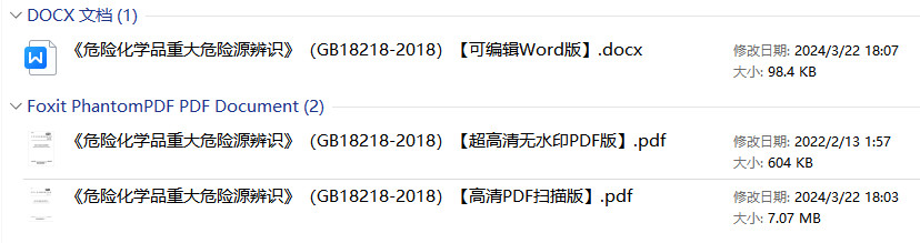 《危险化学品重大危险源辨识》（GB18218-2018）【全文附高清无水印PDF+可编辑Word版下载】2