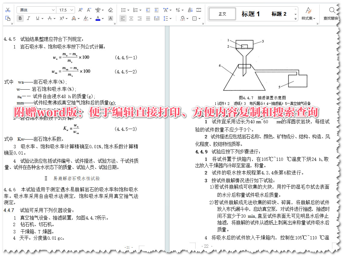 《铁路工程岩石试验规程》（TB10115-2023）【全文附高清无水印PDF+Word版下载】5