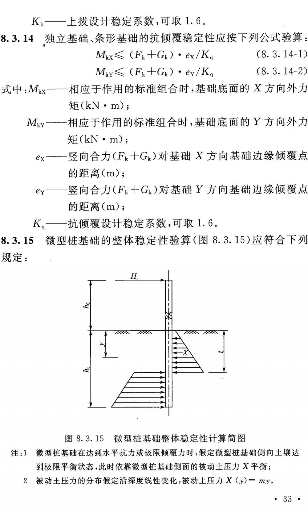 《光伏支架结构设计规程》（NB/T10115-2018）【全文附高清无水印PDF+Word版下载】4