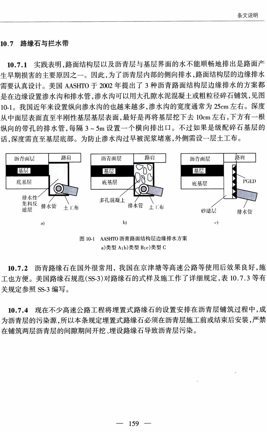 《公路沥青路面施工技术规范》（JTG F40-2004）【全文附高清无水印PDF+Word版下载】4