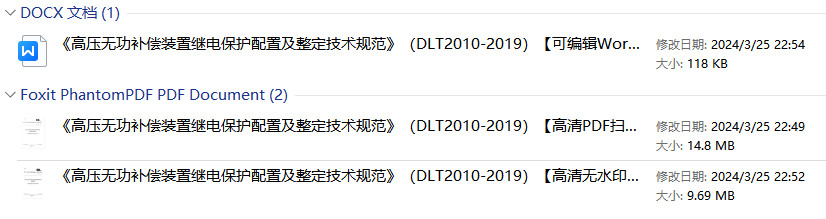 《高压无功补偿装置继电保护配置及整定技术规范》（DL/T2010-2019）【全文附高清无水印PDF+Word版下载】2