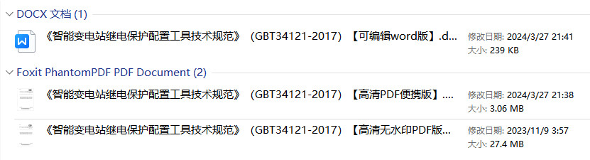 《智能变电站继电保护配置工具技术规范》（GB/T34121-2017）【全文附高清无水印PDF+Word版下载】2