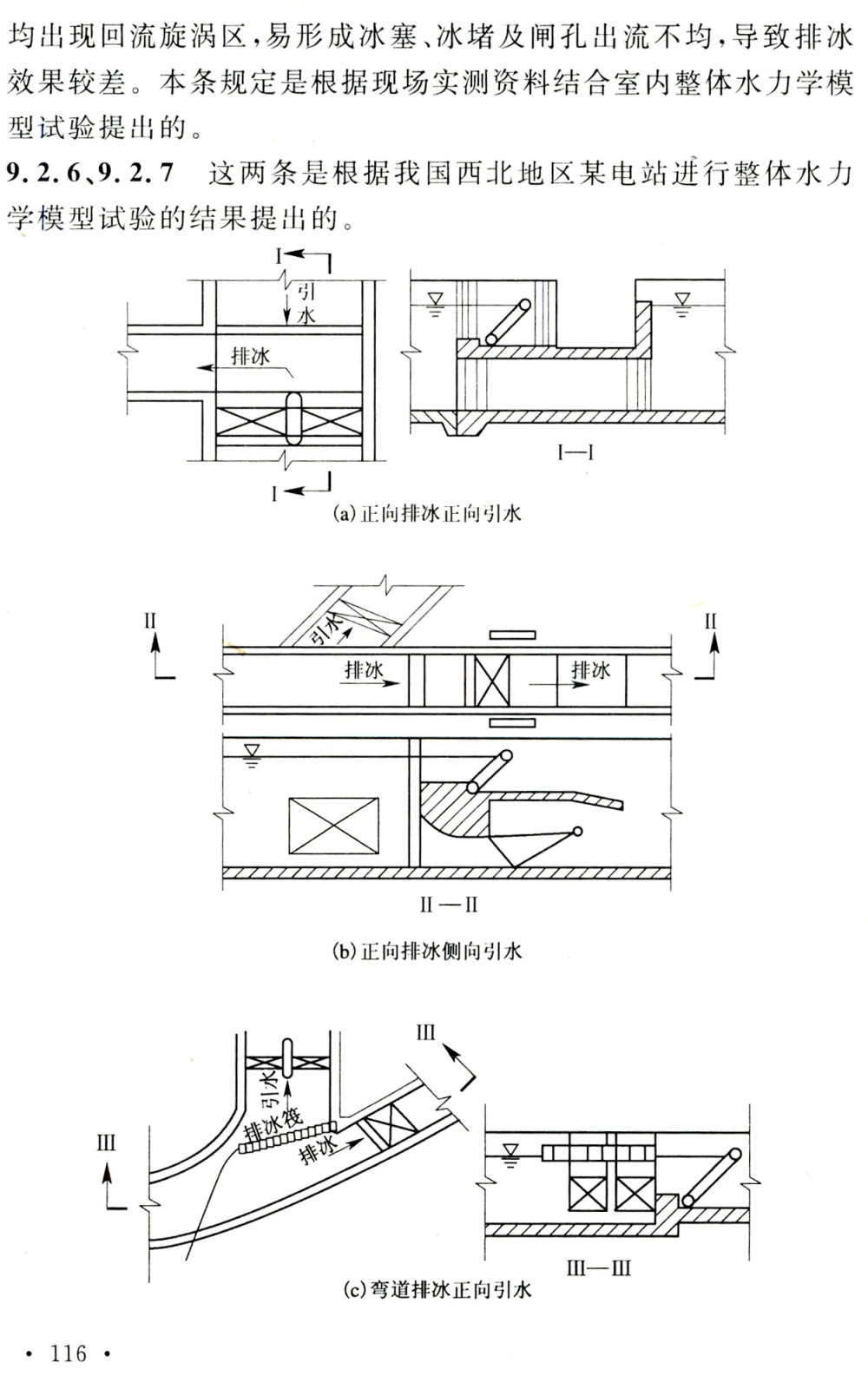 《水工建筑物抗冰冻设计规范》（GB/T50662-2011）【全文附高清无水印PDF版+可编辑Word版下载】4