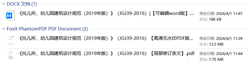 《托儿所、幼儿园建筑设计规范（2019年版）》（JGJ39-2016）【全文附高清无水印PDF版+Word版下载】1