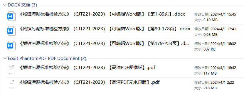 《城镇污泥标准检验方法》（CJ/T221-2023）【全文附高清无水印PDF版+可编辑Word版下载】1