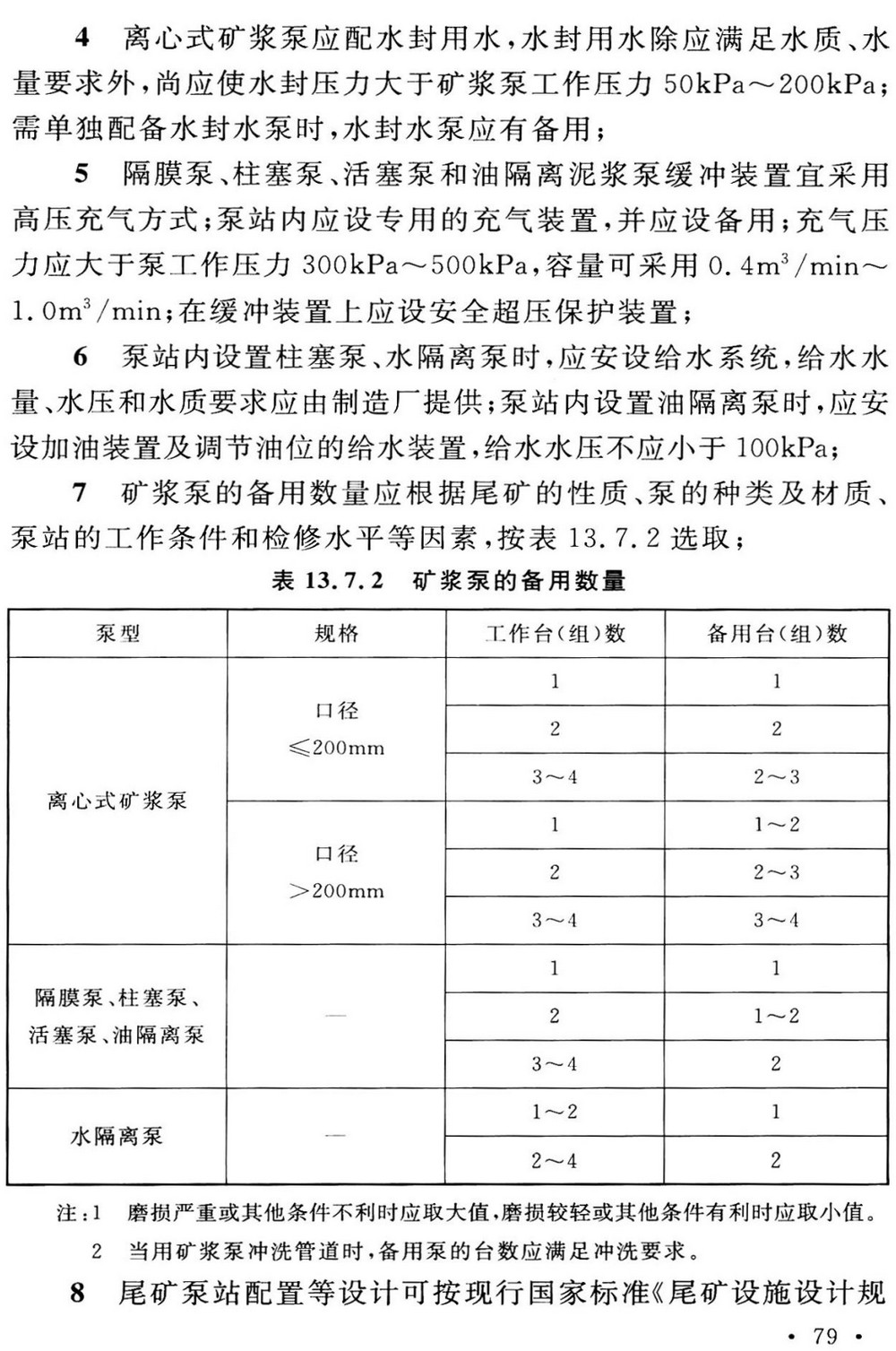 《核工业铀矿冶工程技术标准》（GB50521-2023）【全文附高清无水印PDF版+Word版下载】4