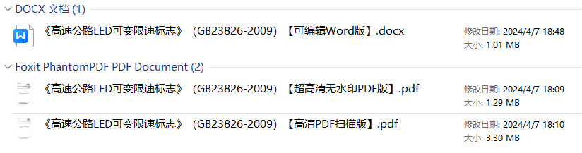 《高速公路LED可变限速标志》（GB23826-2009）【全文附高清无水印PDF+可编辑Word版下载】1