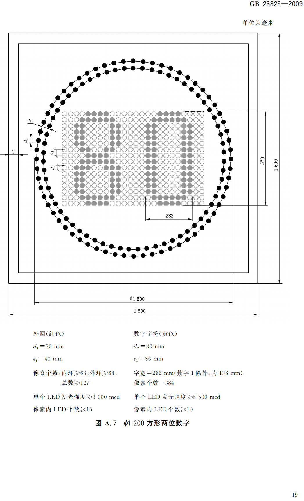 《高速公路LED可变限速标志》（GB23826-2009）【全文附高清无水印PDF+可编辑Word版下载】4