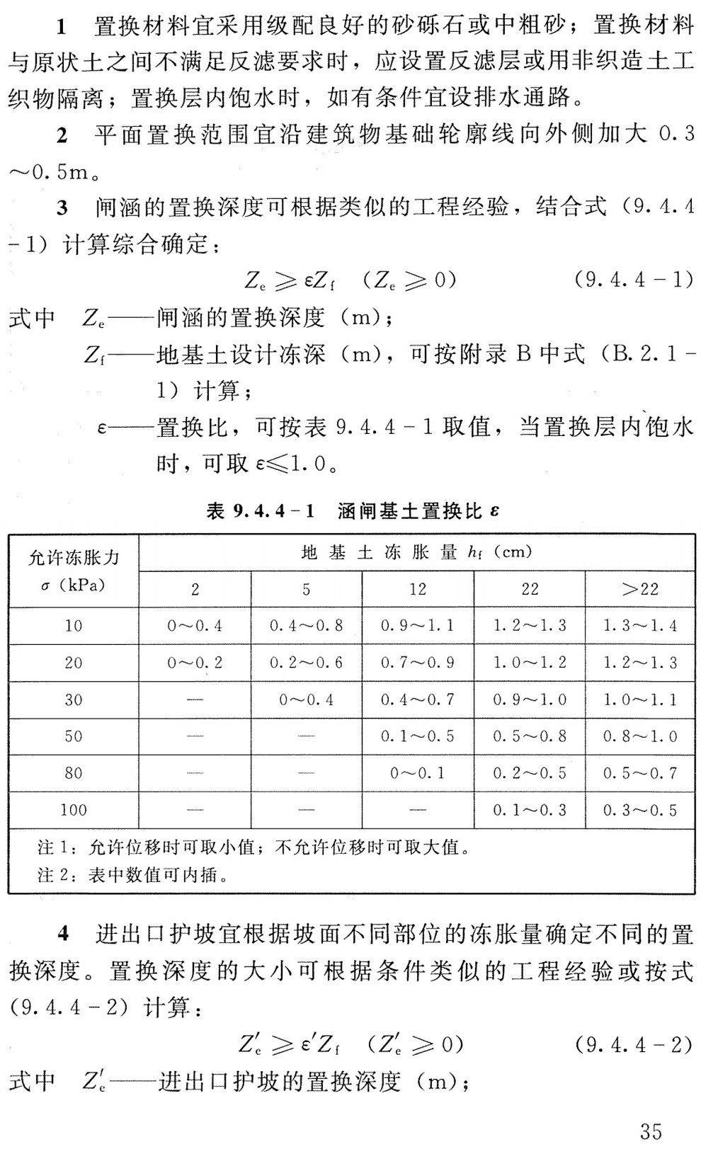 《水工建筑物抗冰冻设计规范》（SL211-2006）【全文附高清无水印PDF+Word版下载】4