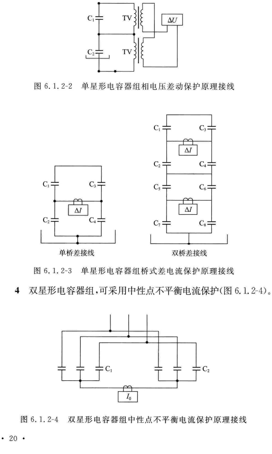 《并联电容器装置设计规范》（GB50227-2017）【全文附高清无水印PDF+可编辑Word版下载】4