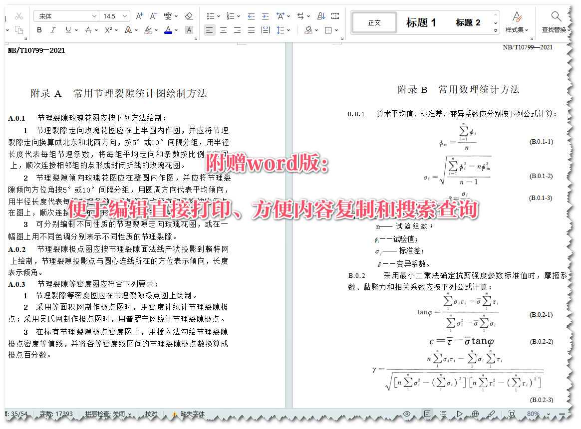 《水电工程地质勘察资料整编规程》（NB/T10799-2021）【全文附高清无水印PDF+Word版下载】5