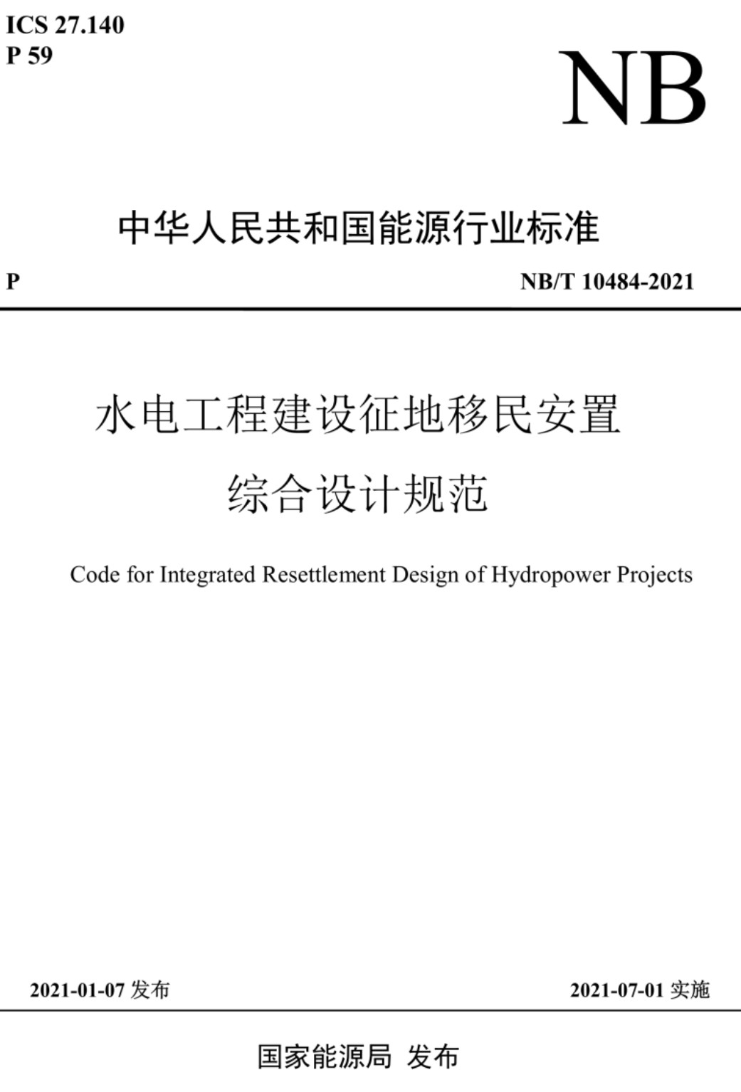 《水电工程建设征地移民安置综合设计规范》（NB/T10484-2021）【全文附高清PDF+Word版下载】