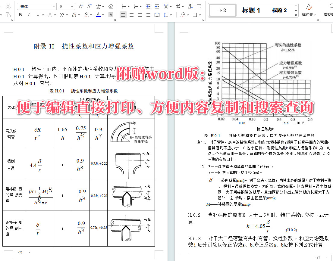 《输油管道工程设计规范》（GB50253-2014）【全文附高清PDF+Word版下载】5