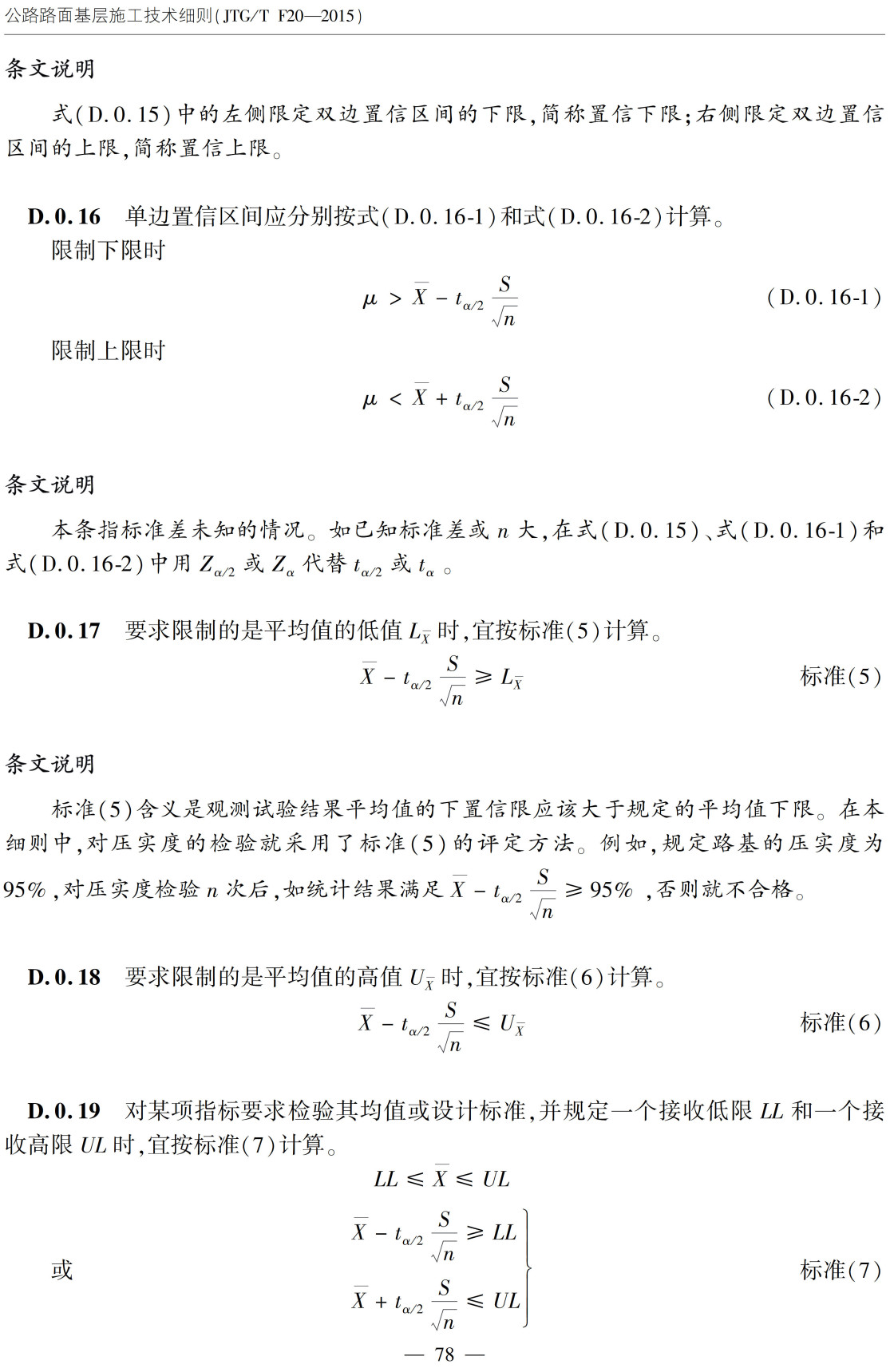 《公路路面基层施工技术细则》（JTG/T F20-2015）【全文附超高清无水印PDF+可编辑Word版下载】4