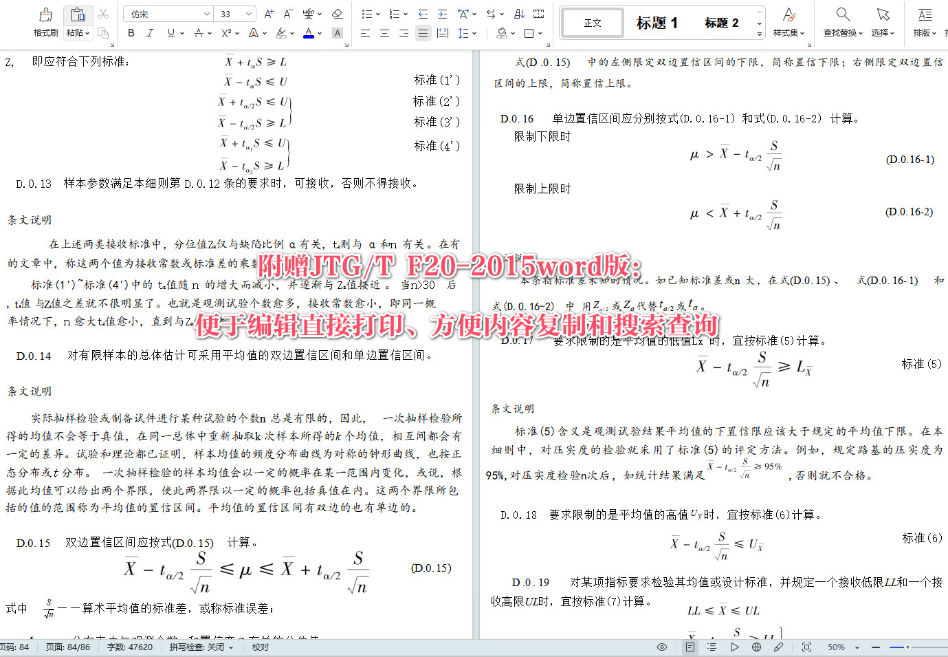 《公路路面基层施工技术细则》（JTG/T F20-2015）【全文附超高清无水印PDF+可编辑Word版下载】5