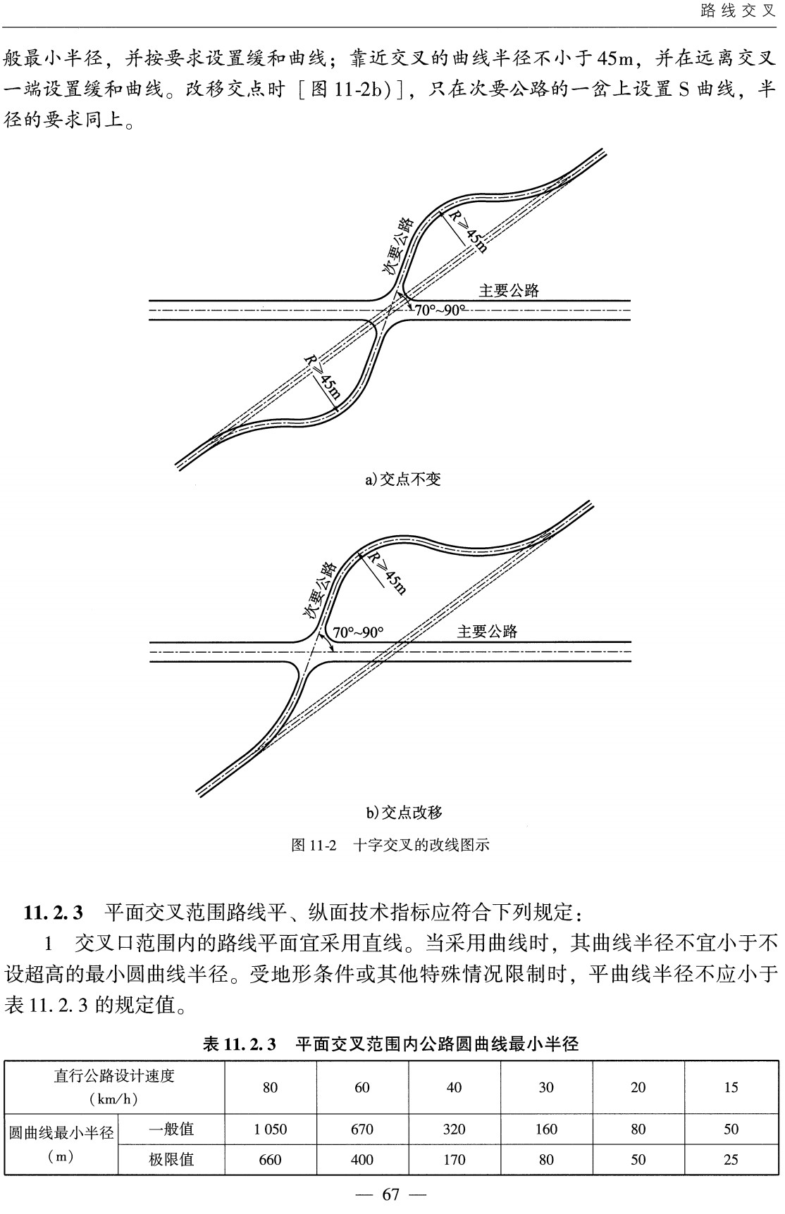 《小交通量农村公路工程设计规范》（JTG/T3311-2021）【全文附高清无水印PDF+可编辑Word版下载】4