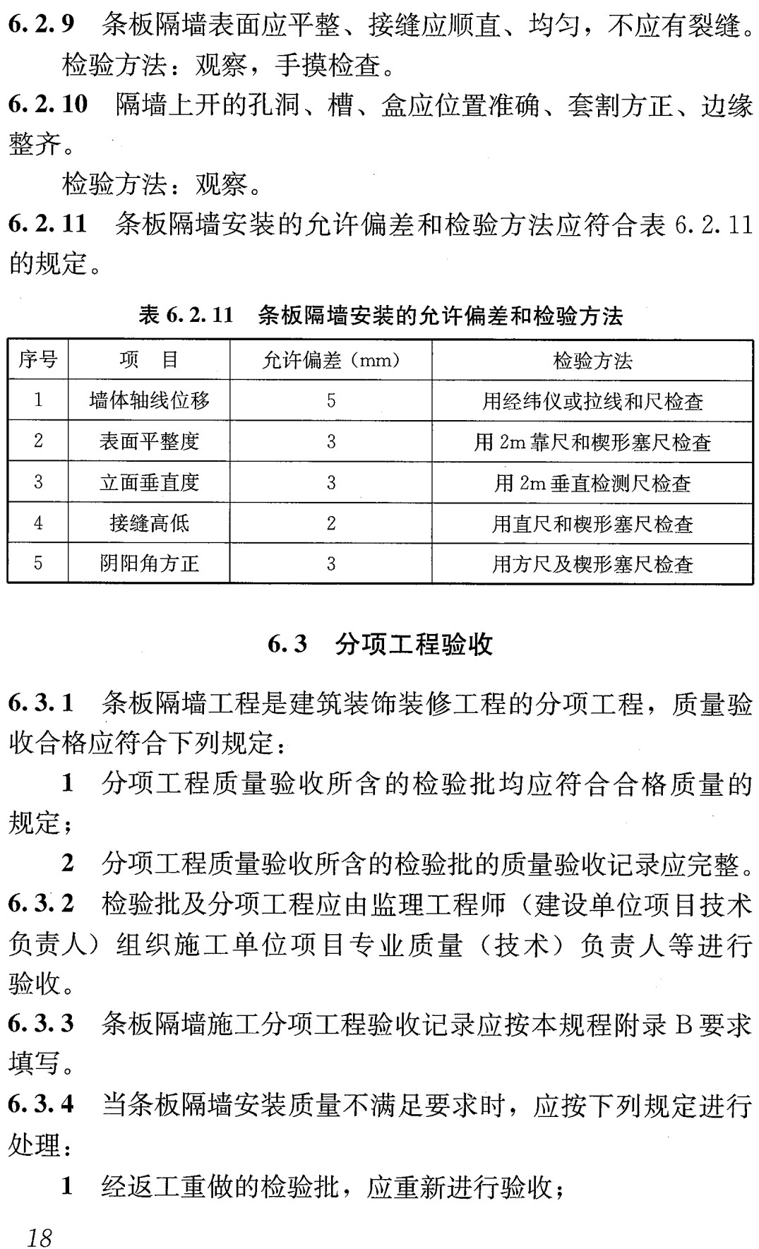 《建筑轻质条板隔墙技术规程》（JGJ/T157-2014）【全文附高清无水印PDF+可编辑Word版下载】4