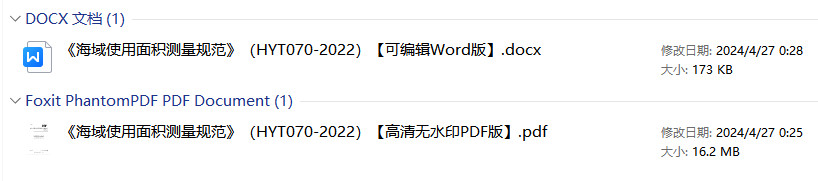 《海域使用面积测量规范》（HY/T070-2022）【全文附高清无水印PDF+可编辑Word版下载】1