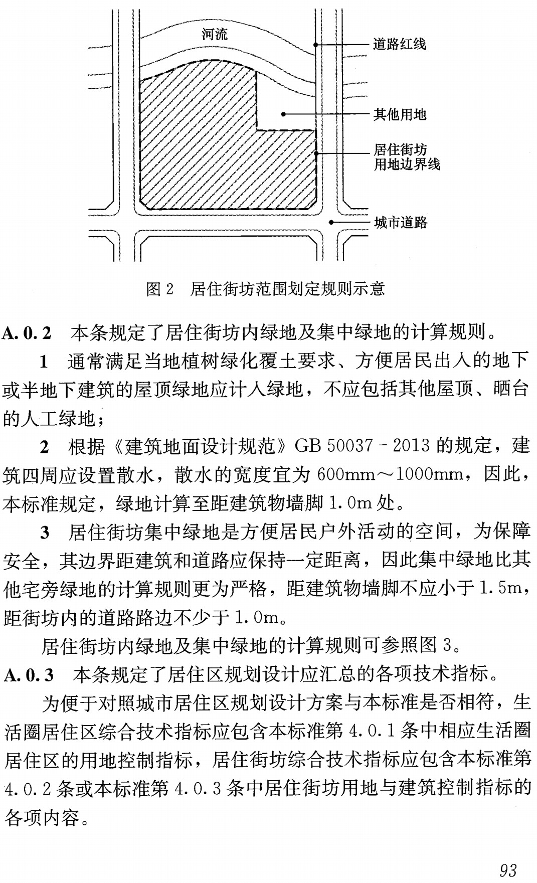 《城市居住区规划设计标准》（GB50180-2018）【全文附高清无水印PDF+可编辑Word版下载】4