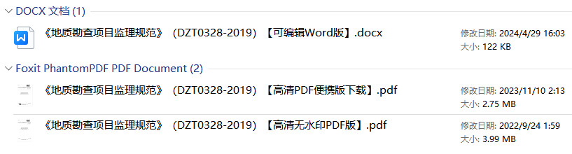 《地质勘查项目监理规范》（DZ/T0328-2019）【全文附高清无水印PDF+可编辑Word版下载】1