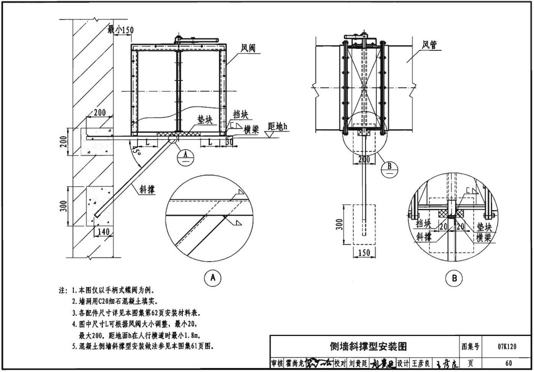 《风阀选用与安装》（图集编号：07K120）【全文附高清无水印PDF版下载】3