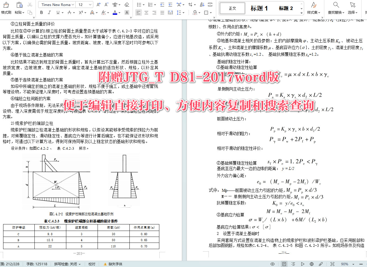 《公路交通安全设施设计细则》（JTG/T D81-2017）【全文附高清无水印PDF+可编辑Word版下载】5