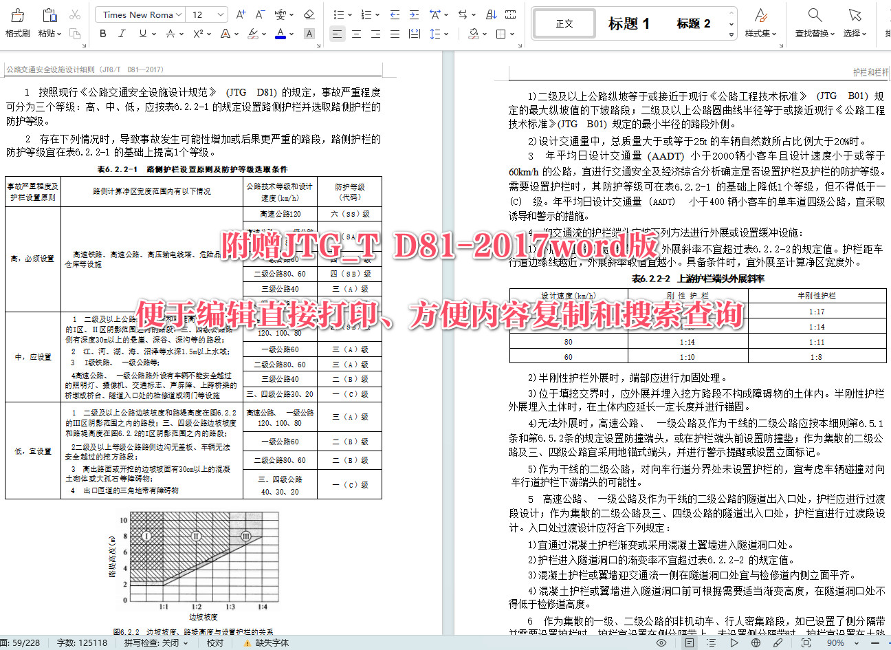 《公路交通安全设施设计细则》（JTG/T D81-2017）【全文附高清无水印PDF+可编辑Word版下载】6