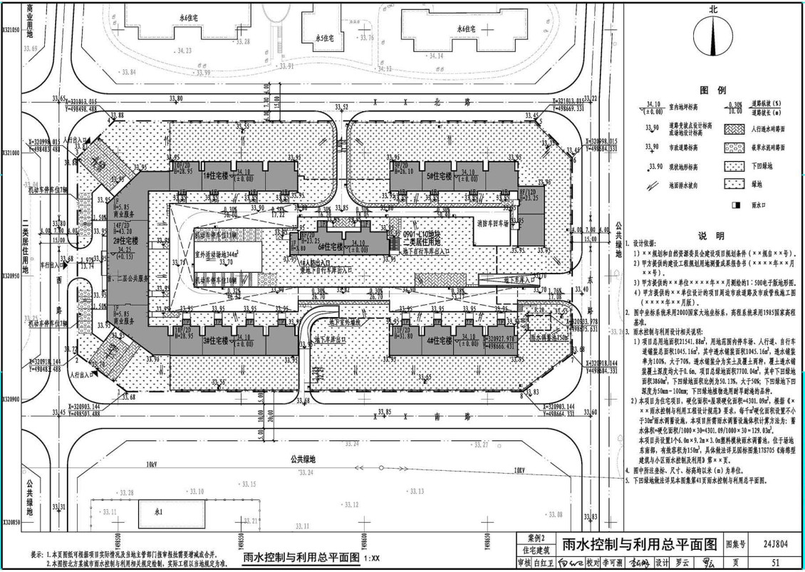 《民用建筑工程总平面初步设计、施工图设计深度图样》（图集编号：24J804）【全文附高清无水印PDF版下载】3