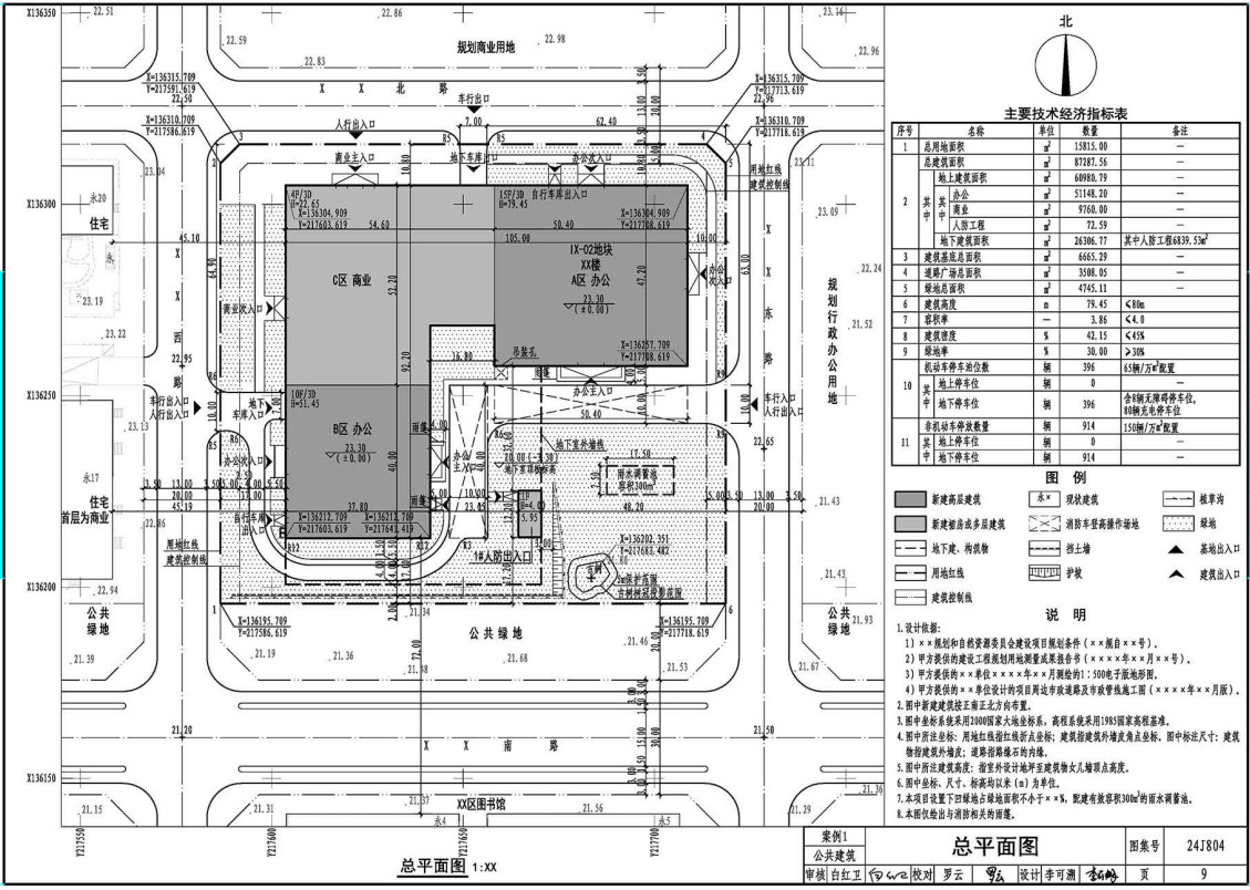 《民用建筑工程总平面初步设计、施工图设计深度图样》（图集编号：24J804）【全文附高清无水印PDF版下载】2