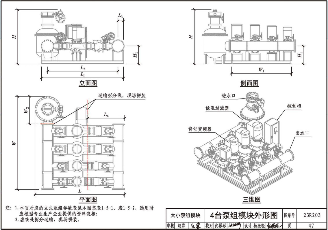 《制冷供热机房装配式设计与安装》（图集编号：23R203）【全文附高清无水印PDF版下载】2