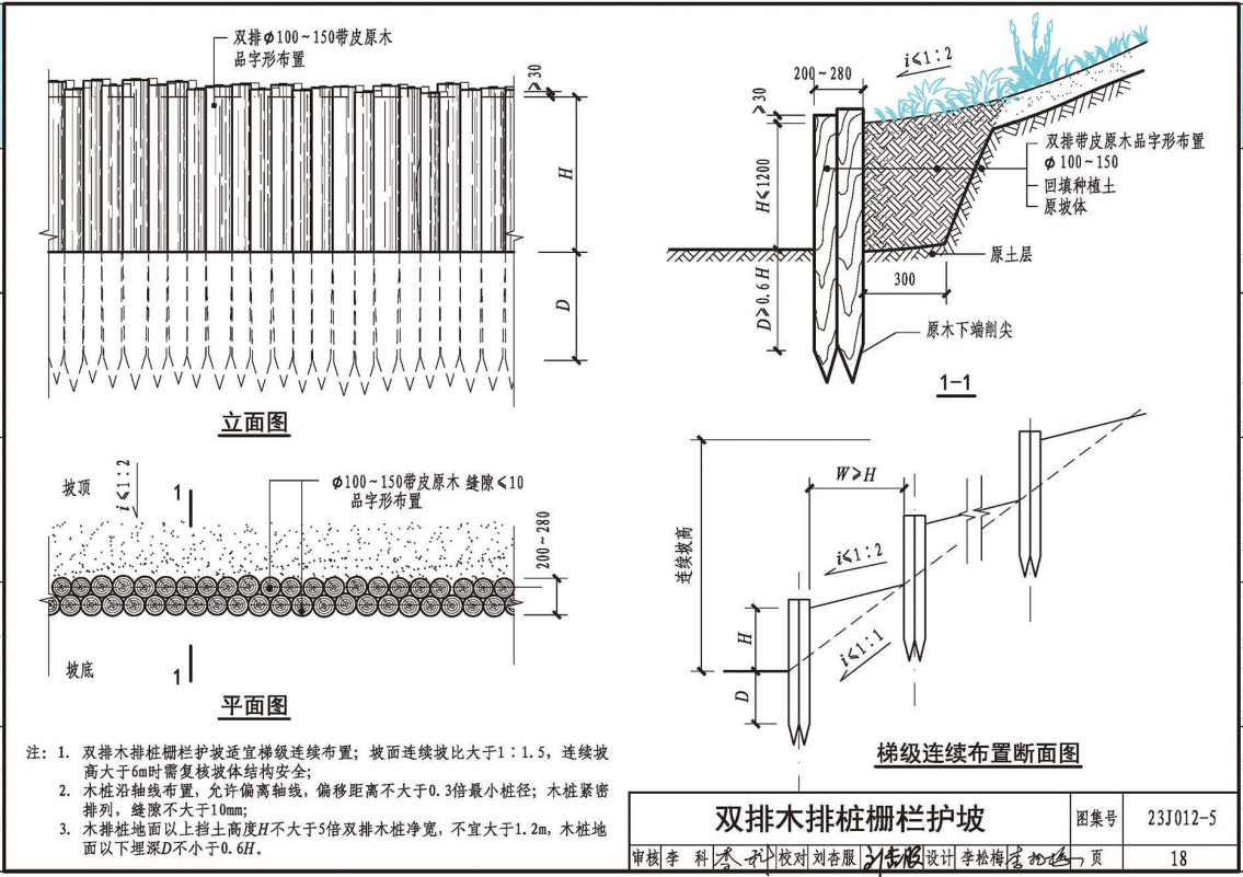 《生态护坡》（图集编号：23J012-5）【全文附高清无水印PDF版下载】2