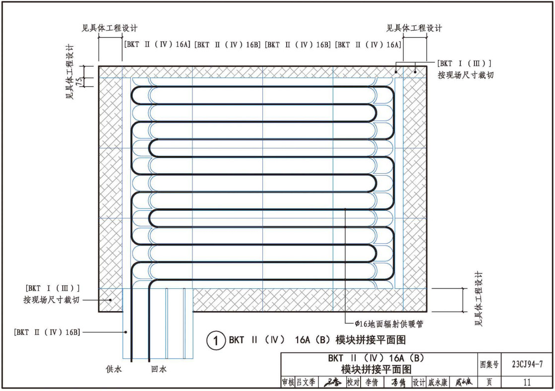 《隔声保温浮筑楼面系统构造-BKT装配式隔声保温浮筑楼面系统》（图集编号：23CJ94-7）【全文附高清无水印PDF版下载】2