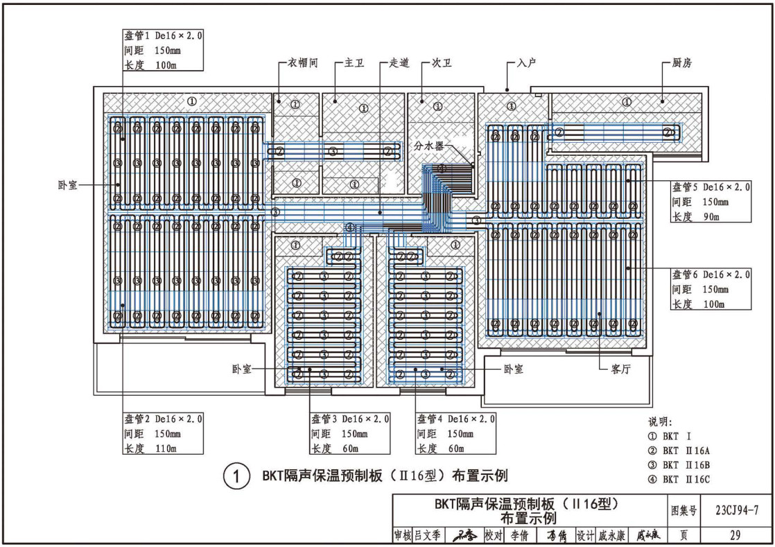 《隔声保温浮筑楼面系统构造-BKT装配式隔声保温浮筑楼面系统》（图集编号：23CJ94-7）【全文附高清无水印PDF版下载】3