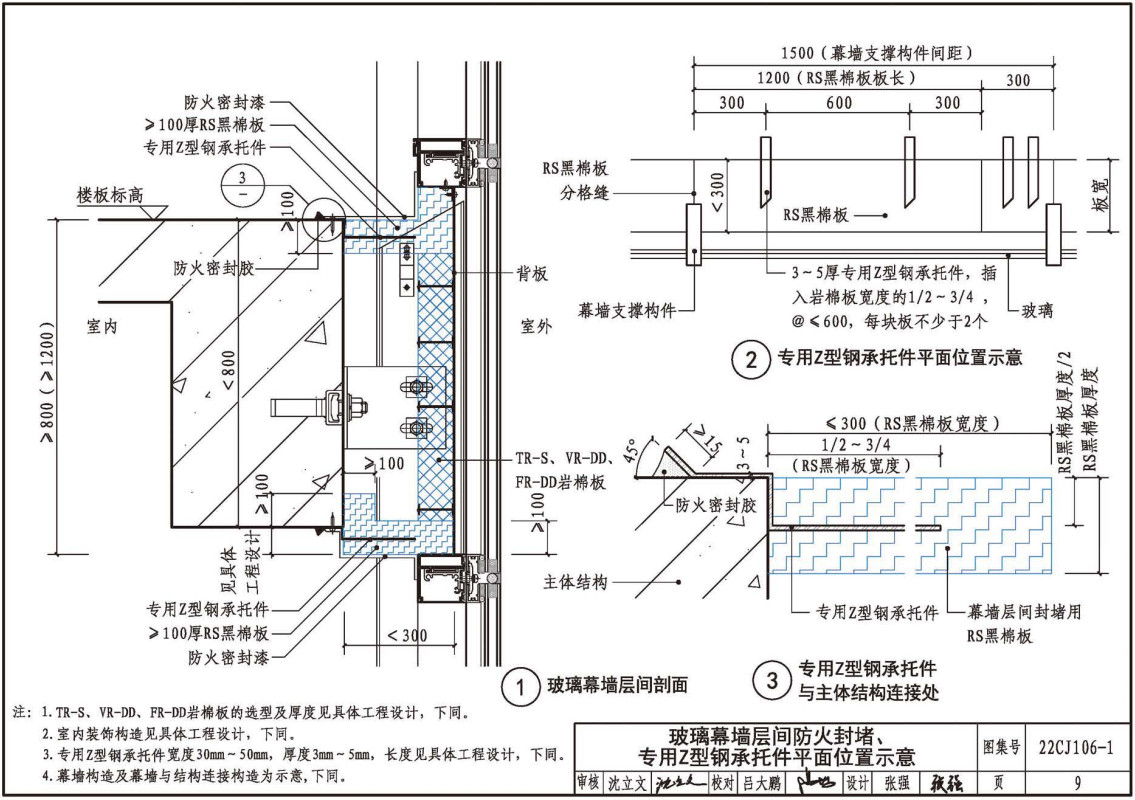 《建筑幕墙防火封堵及保温隔热构造-洛科威岩棉建筑幕墙应用系统》（图集编号：22CJ106-1）【全文附高清无水印PDF版下载】2