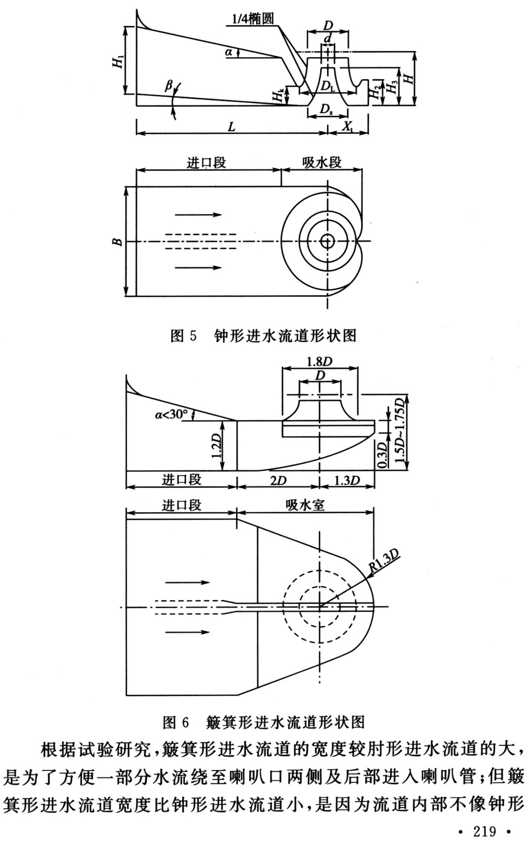 《泵站设计标准》（GB50265-2022）【全文附高清无水印PDF+可编辑Word版下载】4